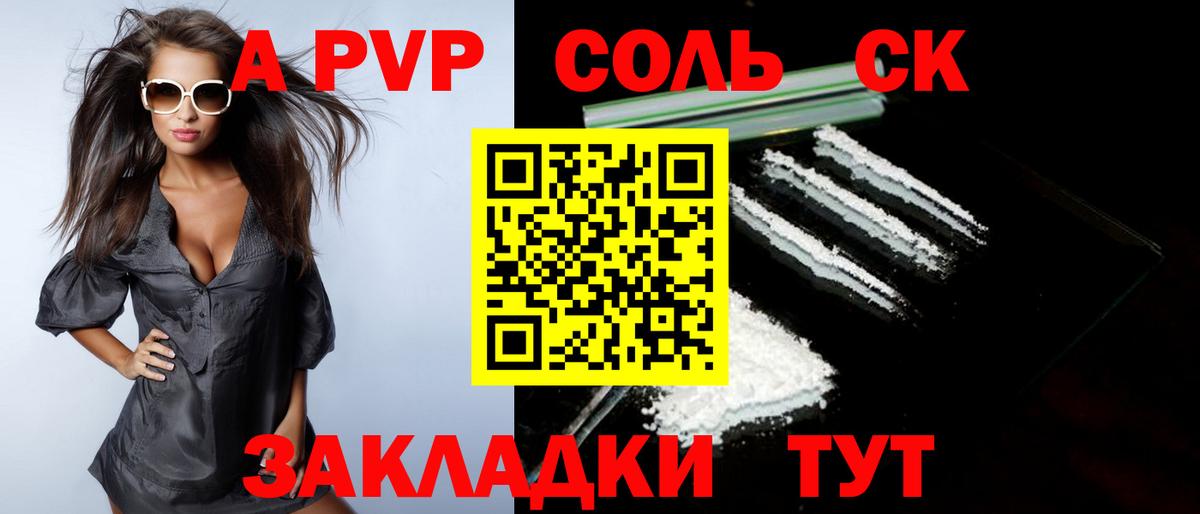 A-PVP крисы CK Зеленокумск