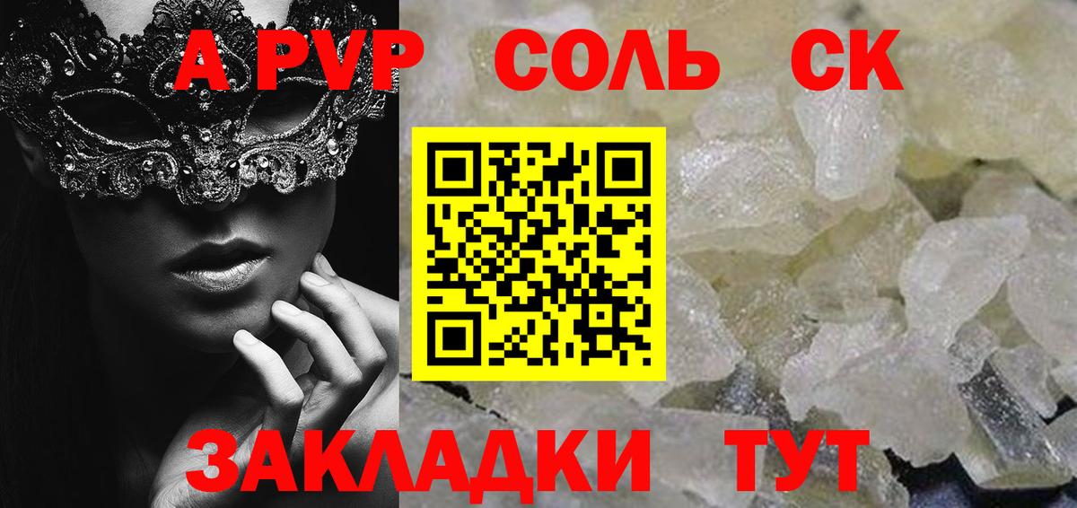 A PVP крисы CK Зеленокумск