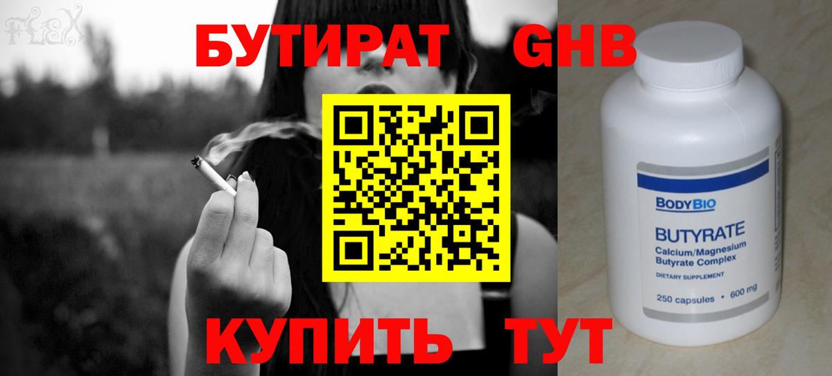 БУТИРАТ BDO Зеленокумск
