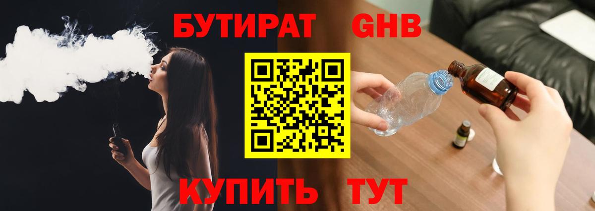 Бутират оксибутират  Зеленокумск 