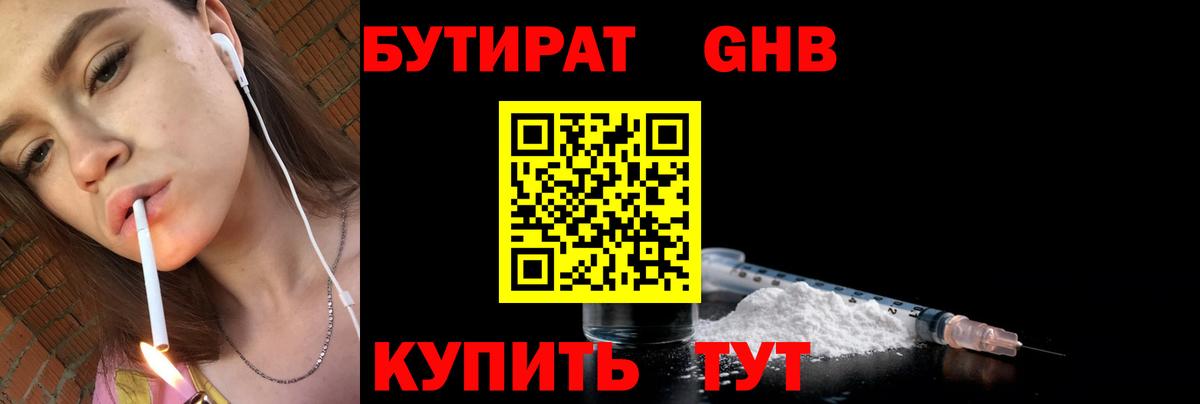 БУТИРАТ оксибутират  Вход с VPN  Зеленокумск 