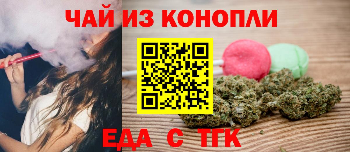 Зеленокумск  Еда ТГК конопля  Вход с VPN 