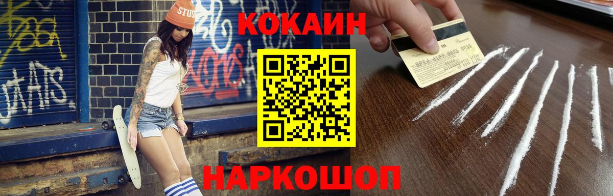 КОКАИН 97% Зеленокумск