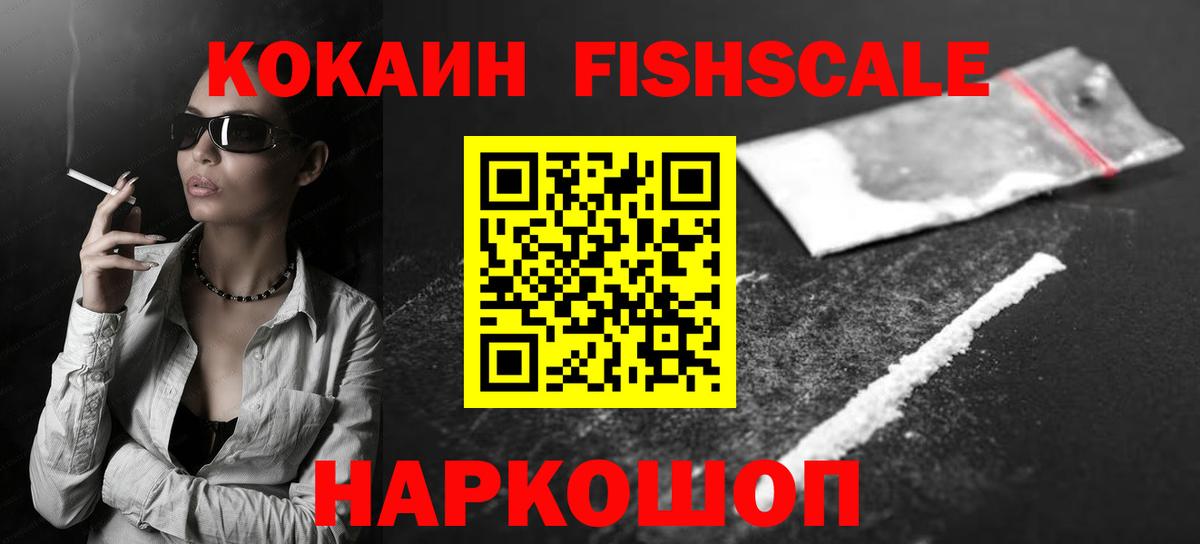 Зеленокумск  Cocaine FishScale  Cocaine  купить   Кокаин Боливия  Вход с VPN 