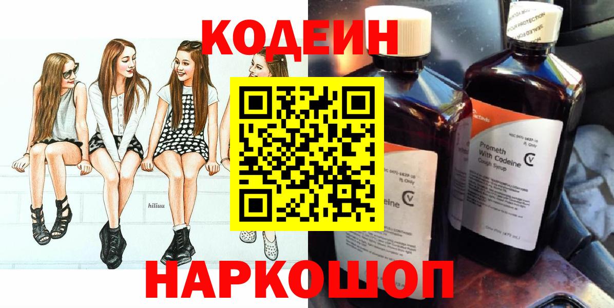 Кодеиновый сироп Lean Purple Drank  Кодеин Purple Drank  Зеленокумск 