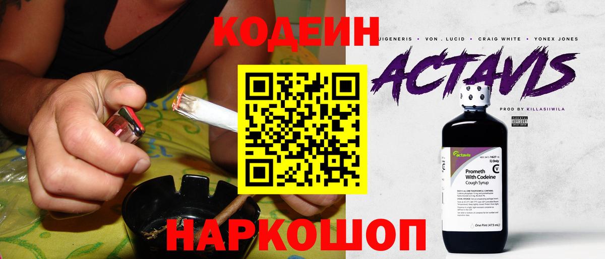 Кодеин Purple Drank Зеленокумск