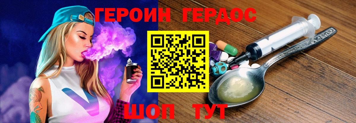 Героин VHQ Зеленокумск