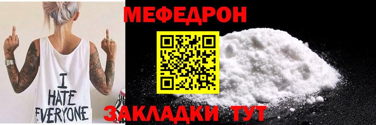 МЯУ-МЯУ мяу мяу  Мефедрон  МЕФ mephedrone  Зеленокумск 