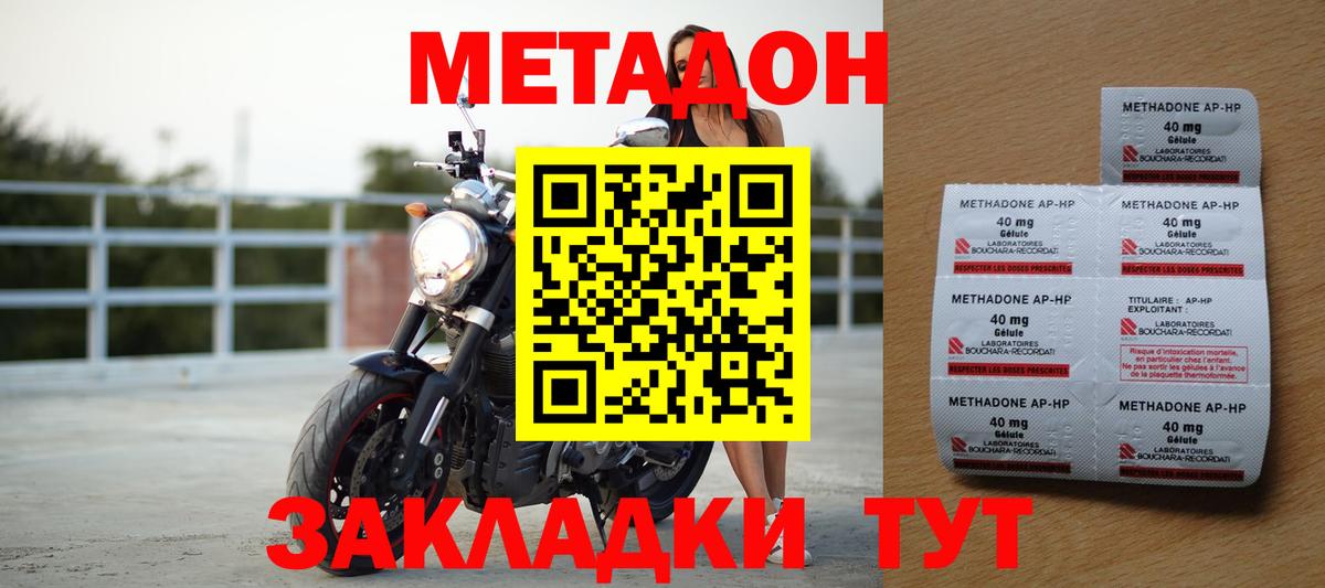 Метадон мёд Зеленокумск