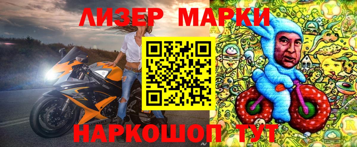 Марки 25I-NBOMe 1500мкг Зеленокумск