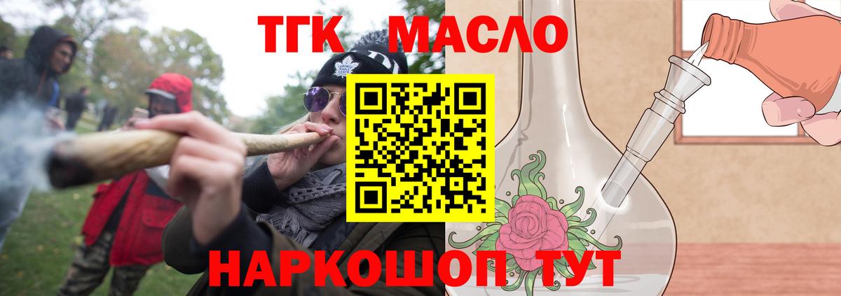 ТГК гашишное масло Зеленокумск