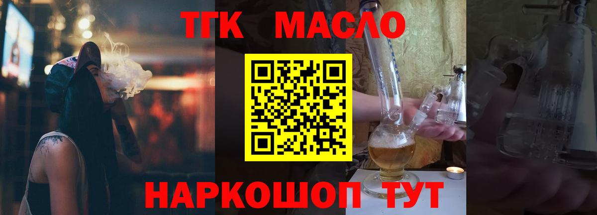 ТГК THC oil Зеленокумск